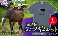 [破壊神タニノギムレット](ヘイジーネイビー)Tシャツ [L] [ ふるさと納税 人気 おすすめ ランキング 馬 競馬 競走馬 引退馬 タニノギムレット シャツ Tシャツ 半袖 日高 北海道 平取町 送料無料 ] BRTV104-3