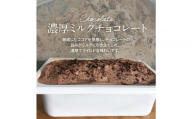 ＜9月発送＞ジェラート 大容量 業務用 2L 濃厚ミルクチョコレート mix