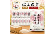 【定期便】無洗米はえぬき2kg×12ヶ月連続中旬発送 計24kg（6月～5月）