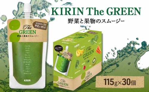 キリン The GREEN 115g パウチ 30個入 野菜 果実 ブレンド スムージー 手軽 おいしい さっぱり フルーティー 2615495 - 埼玉県嵐山町