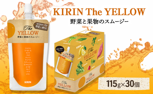 キリン The YELLOW 115g パウチ 30個入 野菜 果実 ブレンド スムージー 手軽 おいしい さっぱり 2615496 - 埼玉県嵐山町