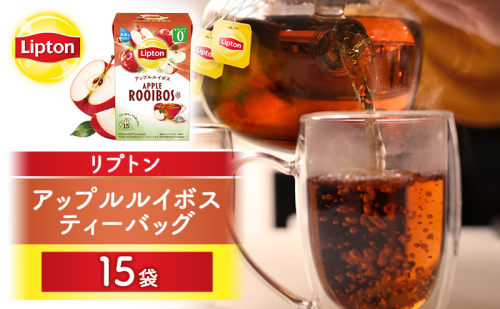 リプトン アップルルイボス ティーバッグ15袋 飲料 紅茶 ティー りんご ティーバッグ リラックス リフレッシュ 2615704 - 静岡県森町
