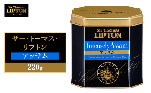 サー・トーマス・リプトン アッサム 220g 飲料 紅茶 ティー 茶葉 アッサム ロイヤルミルクティー リラックス リフレッシュ 2615716 - 静岡県森町