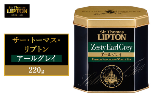 サー・トーマス・リプトン アールグレイ 220g 飲料 紅茶 ティー 茶葉 アールグレイ ベルガモット リラックス リフレッシュ 2615718 - 静岡県森町