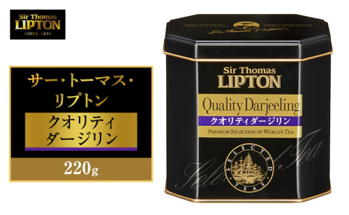 サー・トーマス・リプトン クオリティダージリン 220g 飲料 紅茶 ティー 茶葉 銘茶 ダージリン ミルクティー リラックス リフレッシュ 2615719 - 静岡県森町