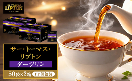 サー・トーマス・リプトン ダージリン PP個包装 100袋(50袋×2箱) 飲料 紅茶 ティー ダージリン ミルクティー  ティーバッグ リラックス リフレッシュ 2615722 - 静岡県森町