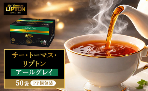 サー・トーマス・リプトン アールグレイ PP個包装 50袋 飲料 紅茶 ティー ベルガモット ティーバッグ リラックス リフレッシュ 2615725 - 静岡県森町