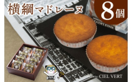 シエルヴェールの横綱マドレーヌ 焼き菓子 詰め合わせ バター香る しっとり スイーツ 個包装 ギフト おやつ 人気 お取り寄せ 二所の関部屋応援 茨城県 阿見町（34-05）