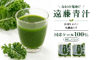 遠藤青汁 お試し セット 【生】 冷凍 7袋 700g ( 100g × 7袋  ) | 健康 美容 乳酸菌 国産 ケール ビタミン ミネラル 食物繊維 冷凍 ロングセラー お試し青汁 遠藤青汁 新鮮 高知県 南国市