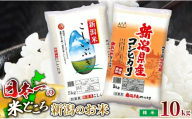 R7年産 新潟県産 精米10kg 極み食べ比べセット（コシヒカリ×こしいぶき） 各5kg