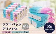 ソフトパックティッシュ　5個パック（コンパクト）×8セット(40個） フィルム包装 ティッシュペーパー 箱なし
