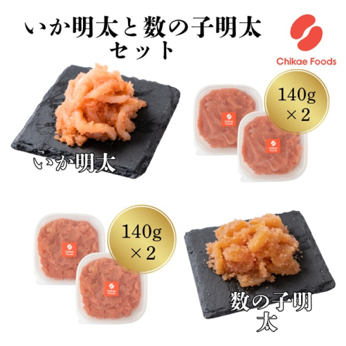 AE243.明太子和え物セット（いか明太、数の子明太）【辛子明太子】 2616322 - 福岡県新宮町