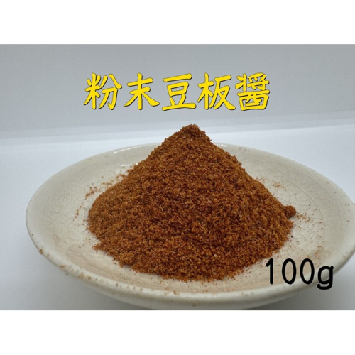 Z297.アルカ・粉末豆板醤100g 2616389 - 福岡県新宮町
