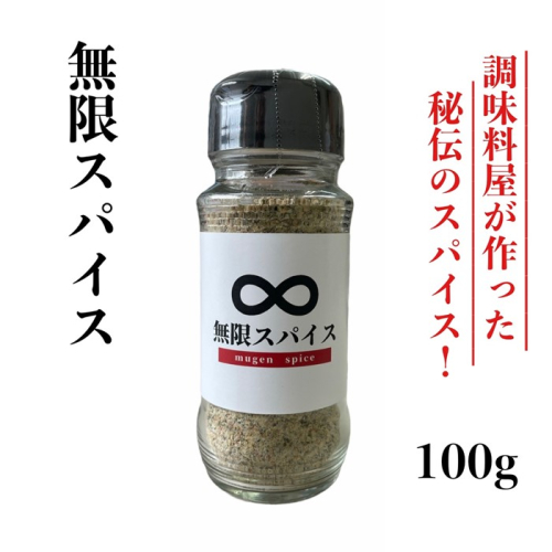 Z298.アルカ・無限スパイス100g 2616390 - 福岡県新宮町