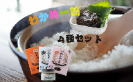 のり佃煮 鳴門わかめ 4種セット のり佃煮 ししゃも きくらげ たらこ ラー油 あおさ 海苔 茎わかめ 米 ご飯 のお供 おかず なると 道の駅 徳島県 鳴門市 ドリームチーム