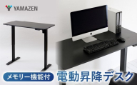 山善 YAMAZEN 電動昇降デスク エントリーモデル 幅120 奥行60 高さ71-116cm 天板厚1.8cm R8M07 AED1260(BK/MBK)ブラック/マットブラック メモリー機能 1モーター kt114-058 [電動昇降デスク スタンディングデスク 昇降デスク パソコンデスク 高さ調整デスク テレワークデスク 山善デスク 昇降テーブル メモリー機能付きデスク USB付きデスク]