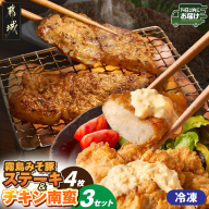 霧島みそ豚ステーキ&チキン南蛮セット≪みやこんじょ快速便≫_MJ-N8-003-R