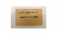 satukiスポーツプリペイドカード(15000円分)