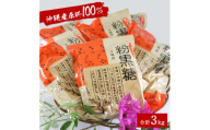 サトウキビ由来のおいしい粉黒糖 3kg(500g×6袋)【1381925】