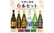 ＜今帰仁酒造・琉球泡盛＞今帰仁の銘酒 飲み比べ 720ml×6本セット【1628499】