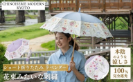 [シノワズリーモダン京都]花束みたいな刺繍かわず張りショート折りたたみ日傘 ラベンダー[ 京都 日傘 ブランド 女優日傘 完全遮光 晴雨兼用 カットワーク刺繍 おしゃれ 軽量 人気 おすすめ ギフト プレゼント お取り寄せ 通販 送料無料 ふるさと納税 ]