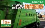 ゴミ 訪問回収 1回分 2～3袋分 清掃 掃除 対応エリア三島市内 廃棄物処理 不用品回収 家庭ごみ 粗大ごみ 定回収 ゴミ出し支援 高齢者サポート 生活支援サービス ごみ分別 相談 ゴミ 独居 安否確認 月1回報告書 ゴミ専門家 トラブル対応 エコニックス協同組合