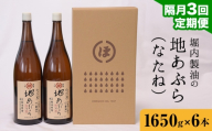 【3回定期便】「堀内製油」の地あぶら (なたね油) 1650g×6本×3回 定期便 堀内製油《お申込み翌月から出荷》熊本県 氷川町 地あぶら なたね 菜種油 オイル 熊本県氷川町産