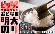 福岡県産 有明のり 明太のり 選べるサイズ 10切36枚×3セット 国産 海苔 明太海苔 辛子明太子 有明海苔 米 に合う のり ノリ nori ふるさと納税海苔 福岡県川崎町 福岡県海苔  おつまみ ごはんのお供 海苔川崎町 人気 おすすめ ふるさと納税人気 ふるさと納税有明海苔 福岡県海苔 のり ふるさと納税 ふるさと納税 のり ふるさと納税 米 に合う ふるさと納税