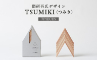 【隈研吾デザイン】TSUMIKI（つみき）7ピース｜杉 スギ FSC認証 インテリア 知育玩具 積み木 おもちゃ moretrees もろっこはうす 宮崎県 諸塚村 MO-08