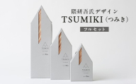 【隈研吾デザイン】TSUMIKI（つみき）フルセット｜杉 スギ FSC認証 インテリア 知育玩具 積み木 おもちゃ moretrees もろっこはうす 宮崎県 諸塚村 MO-11