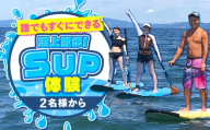 誰でもすぐにできる海上散歩！SUP体験（ペア）　M133-002
