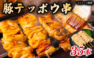 豚テッポウ串 串焼き 豚肉 テッポウ テッポー ぶたにく 小分け ぶた 豚 串 おつまみ あて ビール BBQ 串焼きセット バーベキュー アウトドア 冷凍 母の日 父の日 サトウフーズ 新潟県 新発田市 satofoods011