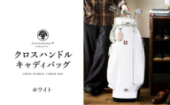 木の庄帆布 ゴルフバッグ クロスハンドル キャディバッグ（ホワイト）/ 予約販売（7月末頃出荷予定）
