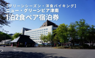 ペア 宿泊券 1泊2食 ニュー・グリーンピア津南＜グリーンシーズン・夕食プランA＞ 洋食バイキング | 2名様 宿泊 泊り お泊り チケット ホテル 新潟県 津南町
