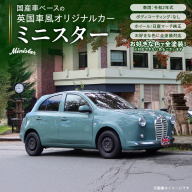 国産車ベースの英国車風オリジナルカー【ミニスター】お好きな色に全塗装 令和2年式5,458km ボディコーティング：なし ホイール：通常（黒色） カスタムカー レトロ風 自動車 かわいい 車［162I13］