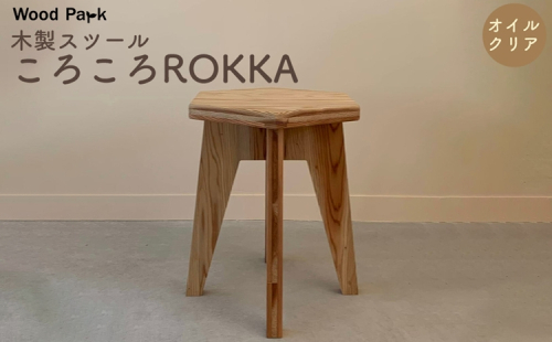 木製スツール 『ころころROKKA』（カラー：オイルクリア） │紀州杉 国産家具 ハンドメイド WoodPark 和歌山県美浜町 2618249 - 和歌山県美浜町