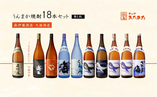 J19-3331　うんまか焼酎 18本セット(各1.8L×18本) 2618298 - 鹿児島県垂水市