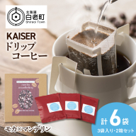 ドリップパックコーヒー（モカ×マンデリン）3パック×2 合計6パック ブレンド 飲料 ギフト Coffee