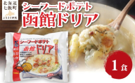 シーフードポテト函館ドリア　1個 【 ふるさと納税 人気 おすすめ ランキング ドリア 海鮮 シーフード じゃがいも ポテト レトルト 簡単 即席 北海道 七飯町 送料無料 】 NAO056