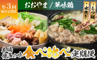 本場博多の味水炊き・もつ鍋食べ比べ定期便【隔月定期便（計3回発送）】  [M974-1]