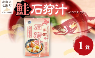 石狩汁　1個 【 ふるさと納税 人気 おすすめ ランキング 鮭 紅鮭 味噌汁 汁物 簡単 即席 備蓄 保存食 北海道 七飯町 送料無料 】 NAO082