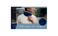 ＜el alto×藤巻百貨店＞カシミヤ100% リブネックウォーマーバイカラー(コバルト×サックス)【1732628】