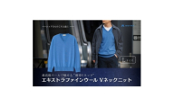 ＜el alto×藤巻百貨店＞エキストラファインウール Vネックニット(モロカンブルー)Lサイズ【1732711】