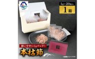 ＜伝承工房・鰹家＞本枯節計20パック (1g×20枚入×1箱) W0-14【1736190】