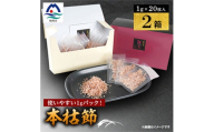 ＜伝承工房・鰹家＞本枯節計40パック (1g×20枚入×2箱) Z0-62【1736191】