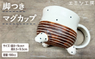 〔受注生産品〕エミシ工房　脚つきマグカップ（アシマグ）【角田市】｜陶芸 とうげい 手作り 日常使い 電子レンジ 脚つきカップ