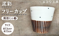 〔受注生産品〕エミシ工房　泥彩フリーカップ 筒形ミニ（2）【角田市】｜陶芸 とうげい 手作り 日常使い 電子レンジ タンブラー お茶 コーヒー