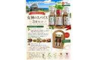与那国生まれの女神のスパイス 3本セット（パクチー、パクチーHOT ＆ 島とうがらし一味）PA-1 │沖縄県 与那国町 与那国島 調味料 香辛料 スパイス 胡椒 こしょう コショウ 黒コショウ パクチー 島とうがらし 唐辛子 とうがらし 一味