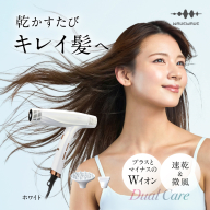 【先行予約】 WAVEWAVE DualCareDryer デュアルケアドライヤー ホワイト 【2026年6月上旬より発送開始】 ドライヤー ヘアドライヤー 速乾 強風 大風量 風量 大風速 時短 大風量ドライヤー 速乾ドライヤー 大風量ドライヤー マイナスイオン 軽量 軽い コンパクト ターボ 美容師 美髪 メンズ レディース 男性 女性 ジェンダーレス おしゃれ くせ毛 ツヤ ノズル 冷風 軽量 旅行用 美容家電 ギフト 贈り物 母の日 母の日ギフト [AG257-NT]