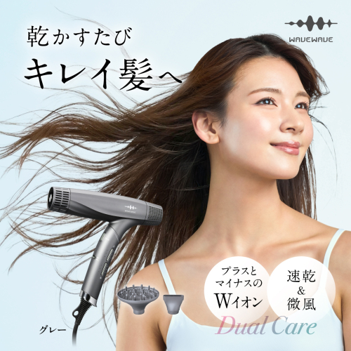 【先行予約】 WAVEWAVE DualCareDryer デュアルケアドライヤー グレー 【2026年6月上旬より発送開始】 ドライヤー ヘアドライヤー 速乾 強風 大風量 風量 大風速 時短 大風量ドライヤー 速乾ドライヤー 大風量ドライヤー マイナスイオン 軽量 軽い コンパクト ターボ 美容師 美髪 メンズ レディース 男性 女性 ジェンダーレス おしゃれ くせ毛 ツヤ ノズル 冷風 軽量 旅行用 美容家電 ギフト 贈り物 母の日 母の日ギフト [AG256-NT] 2618787 - 茨城県つくばみらい市